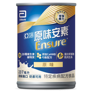 亞培 安素 全新升級HMB配方-原味(237ml/24罐/箱)