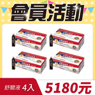 『五購健康』(超重只能宅配)【Nutrimate 你滋美得】舒關加強液(龜鹿升級版) (24瓶/盒)