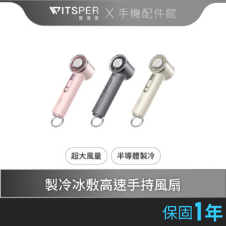 【登陸保固抽萬元好禮】TORRAS COOLiFY iva 製冷冰敷高速手持風扇