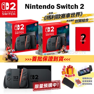 nintendo switch 2 預購 免運【首批到貨】遊戲主機 瑪利歐賽車世界【贈全配禮包】ns2 主機 臺灣公司貨