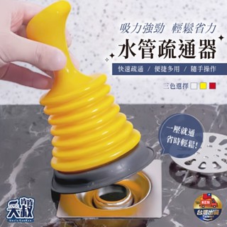 【疏通神器✨】管道疏通器 水管疏通器 通管器 通水管 水管疏通 疏通器 水槽 疏通 浴室 水管清潔 馬桶疏通 通馬桶