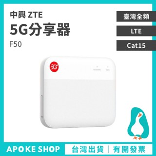 【5G分享器】高雄 ZTE F50 隨身型 行動WIFI 行動網絡卡 插sim卡路由器 華為 MU5002 4G H112