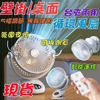 ✨臺灣現貨 熱賣✨免運🚚夜燈風の扇 電の扇 夾式電風の扇 風の扇 冷氣の扇 小風扇 usb風の扇 桌上型電の扇 6吋