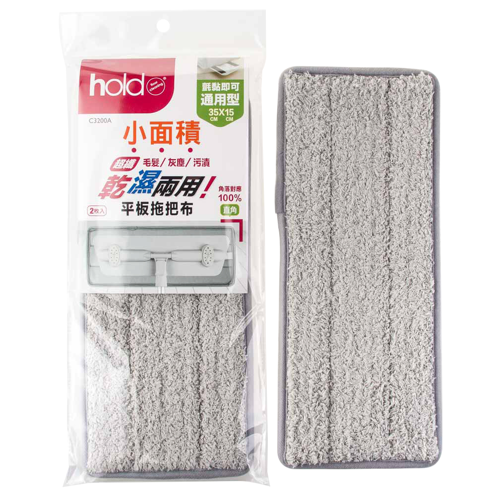 【UDiLiFE】 生活大師 hold拖小平板拖把布-袋裝2入 免手洗平板拖把布 拖布替換布 拖把布 刮刮樂拖把布