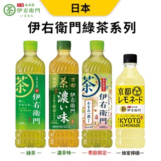 伊右衛門 京都 福壽園 日本飲料 三得利 綠茶 伊右衛門濃厚綠茶 日本綠茶 無糖綠茶 綠茶 京都綠茶