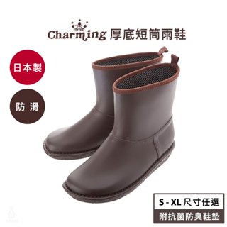 日本製 Charming NO.712 時尚厚底短筒雨鞋 (深咖) S-XL 成人雨鞋 防滑雨鞋 輕量雨靴 厚底雨鞋