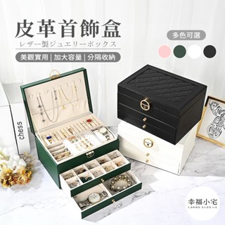🏠幸福小宅 質感皮革首飾盒🏠 珠寶盒 旅行旅遊 絨布盒飾品盒 飾品戒指項鍊耳環耳夾收納 展示架展示收納盒防水