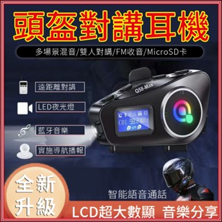 💖防水防塵 音樂分享 摩托車對講機 防水 插線耳機 支援對講 多功能安全帽耳機 行車記錄器 Q58安全帽藍牙耳機