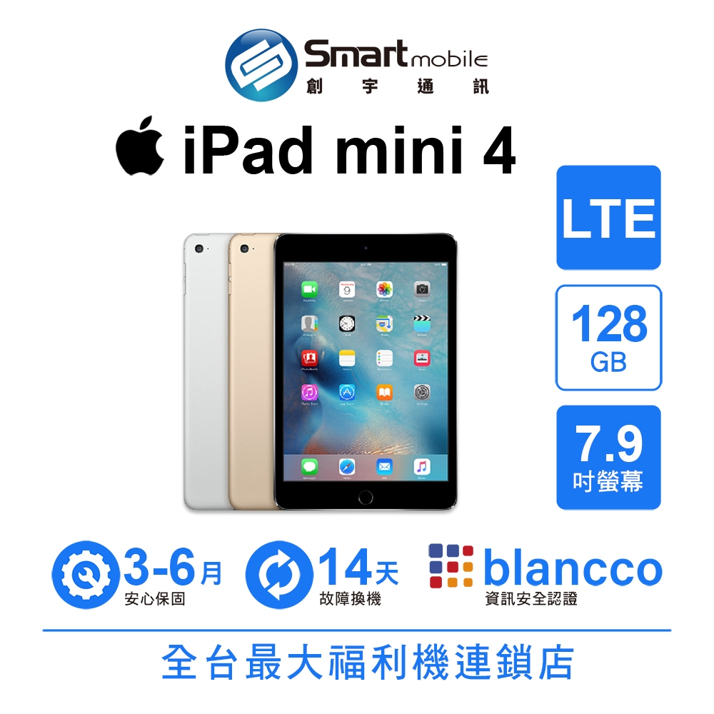 【創宇通訊│福利品】Apple iPad mini 4 128GB 7.9吋 LTE (2015)