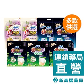 SOFY 蘇菲 超熟睡褲（乳木果油、草本抑菌、涼感） M／L／XL 2入【新高橋藥局】多款供選｜內褲型衛生棉