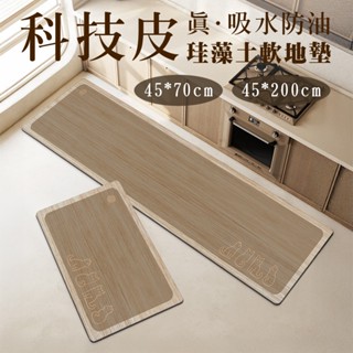 大尺寸45*200 貓咪珪藻土軟地墊 矽藻土地墊 木紋 貓咪 吸水快乾 方便收納 防滑底部 軟地墊 珪藻土軟地墊