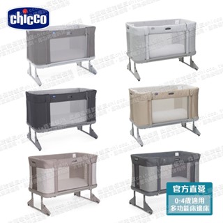 chicco-Next2Me Forever多功能成長安撫嬰兒床邊床-多色 官方直營 0-4歲適用