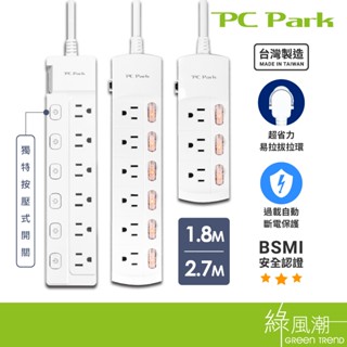 【臺灣製造】PC Park 三開三插 六開六插 七開六插 延長線 3孔延長線 BSMI安全認證