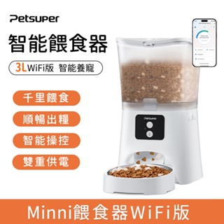 【SweetPet甜寵】免運⭕ 寵物餵食器 自動餵食器3L 寵物儲糧桶 貓咪狗狗餵食器 飼料機