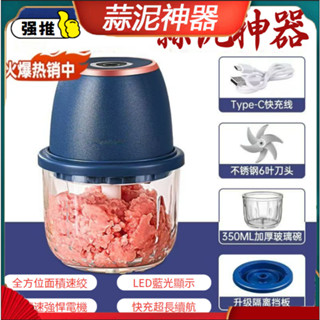 🔥打蒜器 蒜泥機 攪拌機 絞肉機 電動攪拌器 料理機 電動攪拌機 蒜泥機 攪肉機 電動絞肉機 打碎機 電動打蒜器 切碎機
