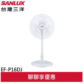 SANLUX 臺灣三洋 16吋 臺灣製 DC馬達節能電風扇 立扇 EF-P16DJ