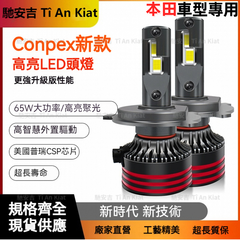 【馳安吉】HONDA專用LED大燈 100%解碼 汽車LED頭燈燈泡 CIVIC 8代 CRV3 本田HID燈