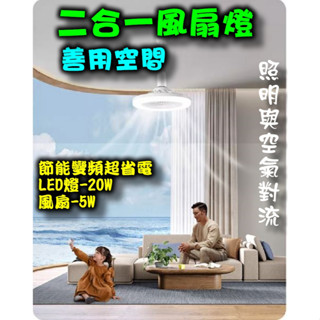 科技LED小型風扇燈 90W高亮強風扇 燈與風扇結合 釋放空間不佔地 5段開機3種光色 智慧遙控定時多功能開關
