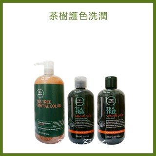肯邦 PAUL MITCHELL茶樹護色洗髮精&潤絲精1000ML&300ML染後護色