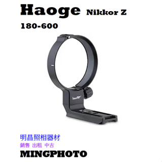 現貨 Haoge LMR-Z186鏡頭腳架環 Nikon Z 180-600mm用