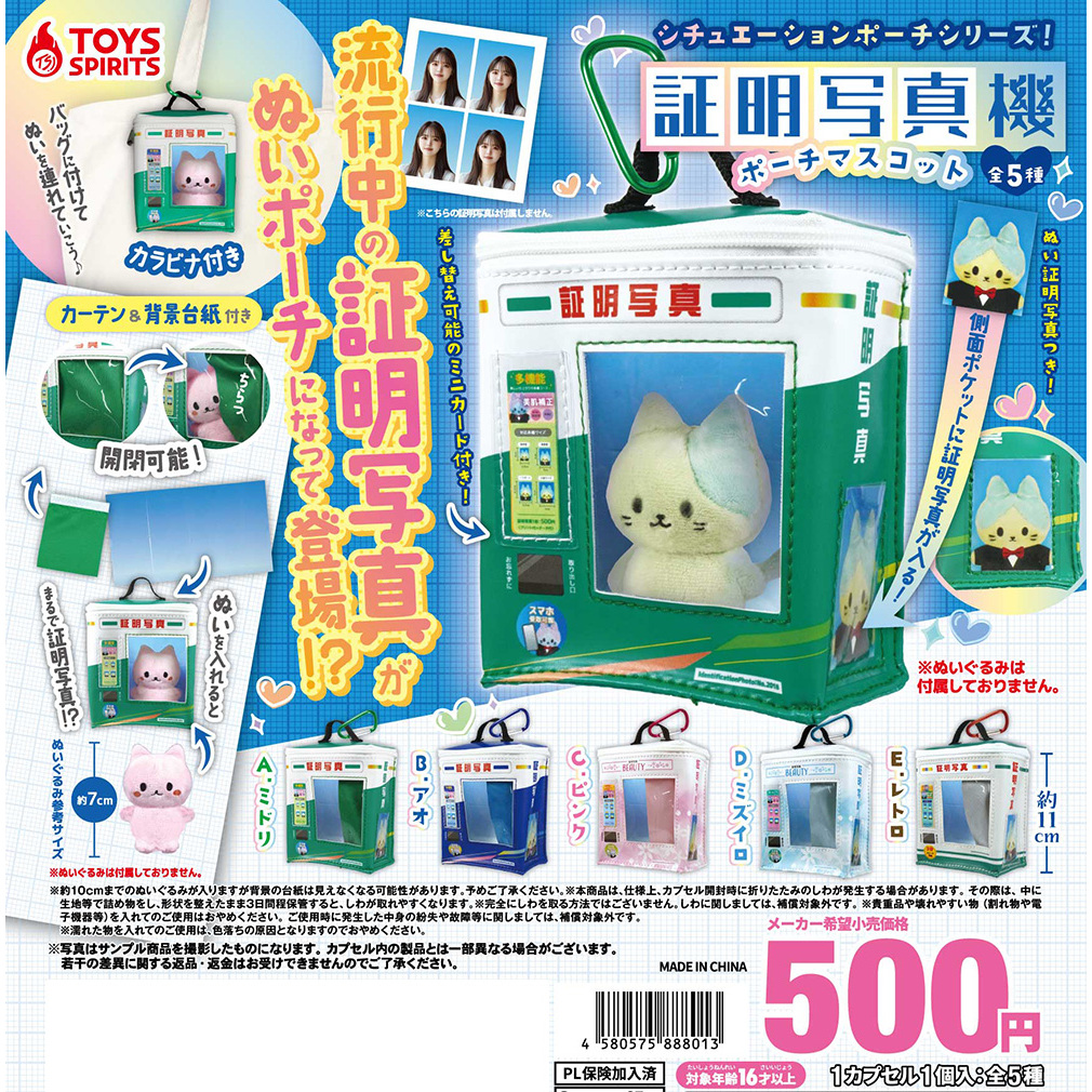 ToysSpirits 情境小物包鉤環 證件照快拍機 扭蛋 全5款