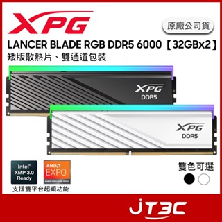 ADATA 威剛 XPG LANCER BLADE RGB DDR5 6000【32GBx2】電競記憶體