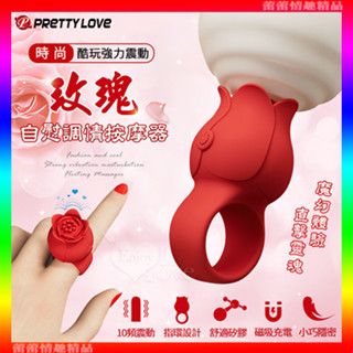 ♛蕾蕾情趣♛ 派蒂菈 ‧ 玫瑰 時尚酷玩強力震動自慰調情按摩器﹝10段變頻/指環設計/舒適矽膠/靜音小巧隱密/磁吸充電﹞