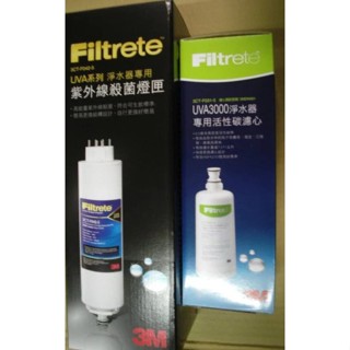 現貨 燈匣只出3CT-F042-5 3M UVA3000適用濾心燈匣組F031+F042活性碳濾心+紫外線燈匣
