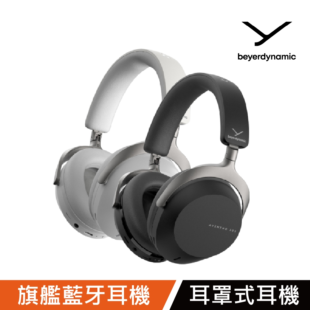 公司貨【德國beyerdynamic拜雅】Aventho 300 旗艦藍牙耳罩式耳機 二色可選 高續航降噪防水通透模式
