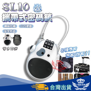 防盜鎖 SL10密碼鎖 腳踏車鎖 【手機批發網】安全帽鎖 行李箱鎖頭 伸縮密碼鎖 數字鎖 健身房鎖