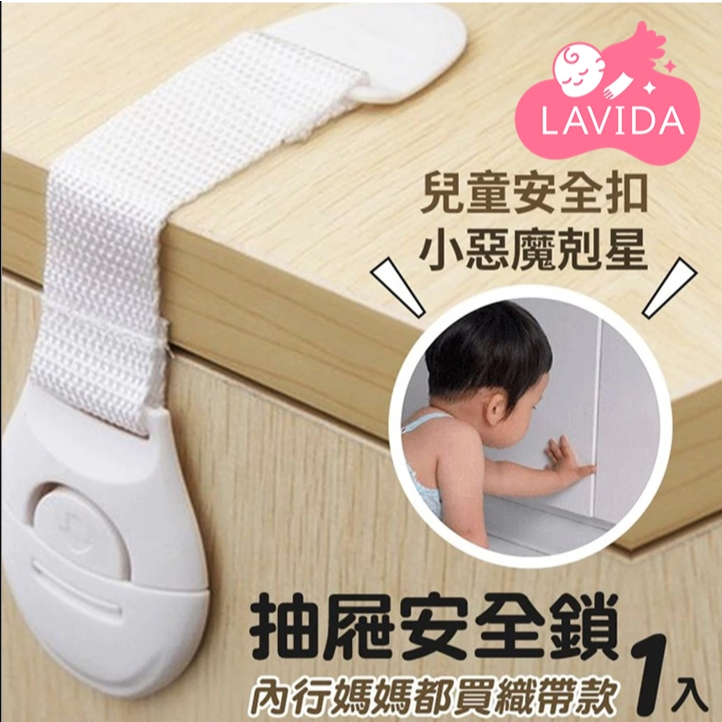 【LAVIDA嚴選】寶寶抽屜安全鎖 安全鎖 門鎖 兒童安全扣 防護鎖 櫥櫃鎖 抽屜鎖 寵物鎖 冰箱鎖 防夾手