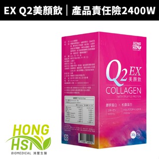 【蝦幣回饋10%】【Funtaitai 鴻璽生醫】 EX Q2美顏飲7包/盒 (膠原蛋白X松露蛋白)冰晶番茄