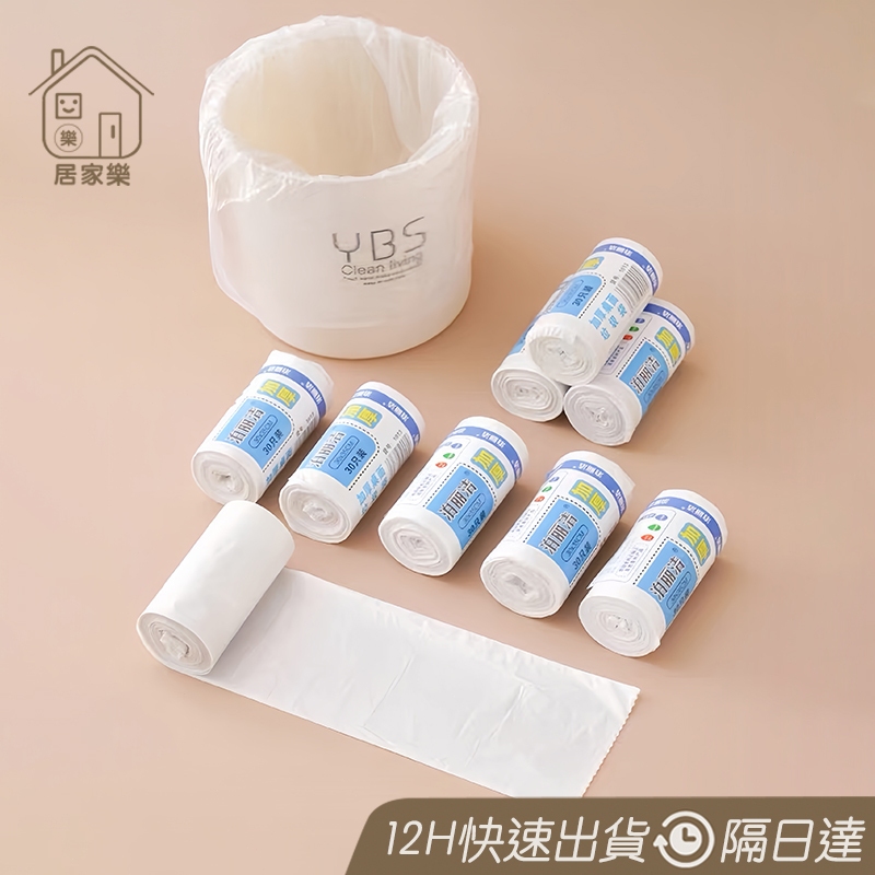 一捲30入🔥 小型垃圾袋 小桶專用垃圾袋 小型垃圾袋 迷你垃圾袋 垃圾袋 清潔袋 垃圾袋子 塑膠袋 廁所用 😊居家樂😊