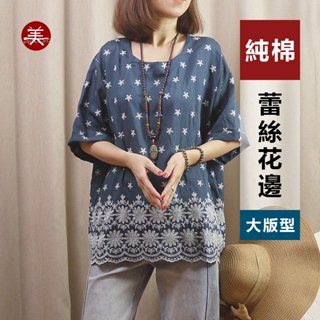 DM 96592 純棉 蕾絲 短袖 上衣 棉麻衫 t恤 大尺碼女裝 春夏 寬鬆 阿美氏 民族風