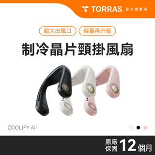 【TORRAS 品牌直營】 COOLIFY Air AI智慧頸掛冷暖空調風扇