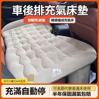 🔥臺灣出貨🔥自動充氣車用床 轎車SUV旅行床墊後排睡墊 車用充氣墊 旅行床 床墊 充氣床 植絨車床 旅行睡覺床 折疊睡墊