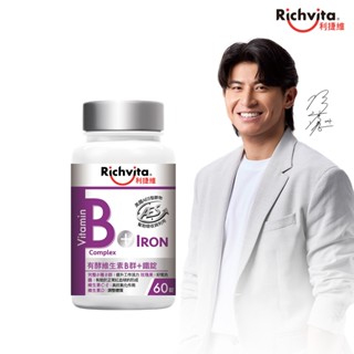 Richvita利捷維 有酵維生素B群+鐵錠(60錠/瓶)