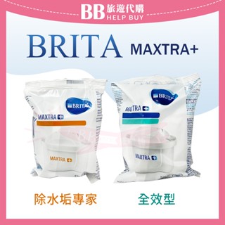 ✨現貨✨ 德國 BRITA濾芯(單入) MAXTRA+/MAXTRA PRO 全效濾芯 除水垢濾芯 濾心 濾水壺