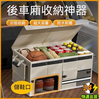 【現貨快發】汽車收納 後車廂收納箱 後車廂置物箱 可折疊收納神器車用收納箱 車用 後行李箱 置物箱 後車箱 汽車整理箱
