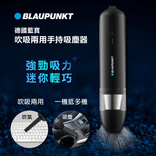 【BLAUPUNKT 藍寶】USB手持無線吸塵器 BPH-V27DU