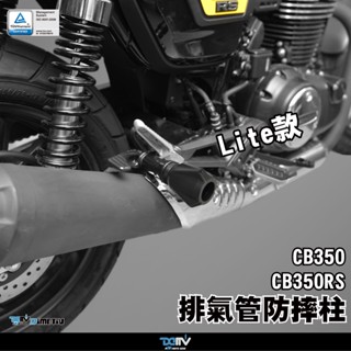 【泰格重車】Honda CB350 CB350RS 排氣管防摔柱 排氣管防倒柱 (單支) Dimotiv DMV