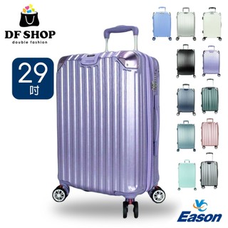 【DF travel】格雷Captain系列 29吋行李箱 超靜音 避震 飛機輪 內崁式海關鎖 旅遊 出差