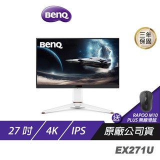 BenQ EX271U 遊戲護眼螢幕 27吋 IPS 165Hz 4K 1ms 可旋轉 HDR 電腦螢幕 電競螢幕