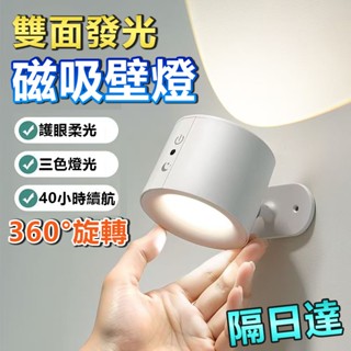 🔥臺灣隔日達🔥雙面發光磁吸壁燈 長續航磁吸壁燈 遙控燈 磁吸壁燈 雙光源壁燈 LED投射燈 小夜燈 遙控壁燈 照明燈