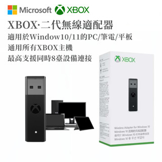 隔日到貨·微軟原裝 XBOX 接收器 手把 接收器 無線轉接器 pc win10 無線接收器 支援全系列XBOX主機