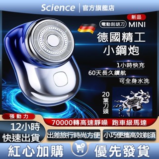限時特賣💖德國品質 小鋼炮MINI電動剃鬚刀 元石刮鬍刀 充電式剃須機 4d修鬍刀電動 迷你便攜刮鬍機送男友老公生日禮物
