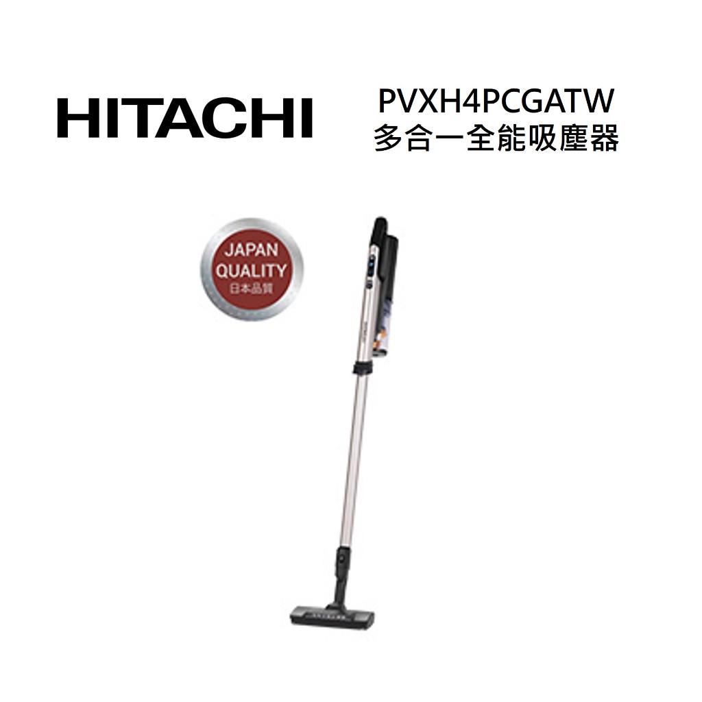 HITACHI日立 PVXH4PCGATW 【雙11優惠+領券再折】多合一全能吸塵器 公司貨
