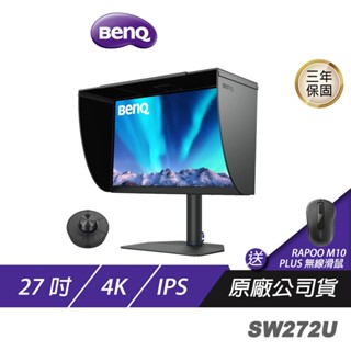 BenQ SW272U PhotoVue 27吋 4K 專業螢幕 IPS 數位紙技術 低反光面板 專業攝影修圖螢幕