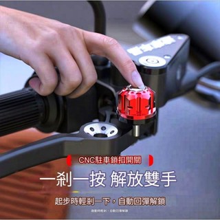 ≡MACHINE BULL≡通用版 鋁合金 煞車固定 駐車器 煞車鎖 輔助煞車 駐車鎖 煞車口