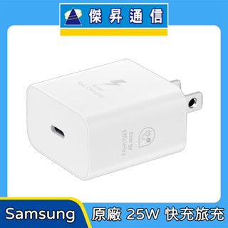 Samsung 原廠 25W Type C 快充通用型旅充 旅充頭 EP-T2510
